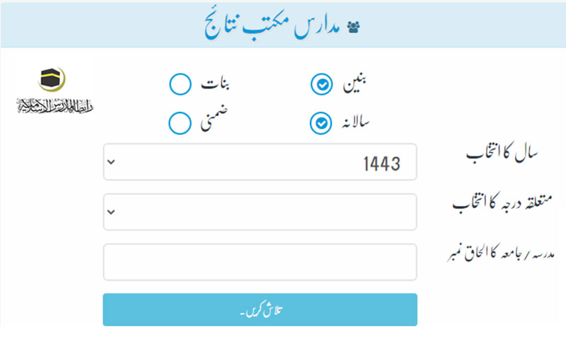 Rabita-ul-Madaris-result-1443