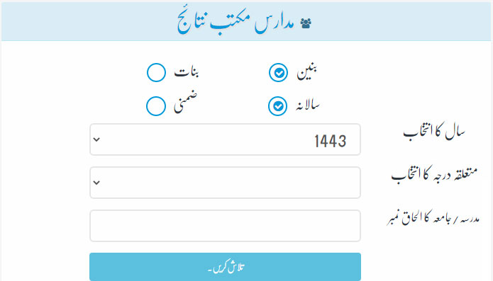 Wifaq-ul-Madaris-Zimni-Result-2022